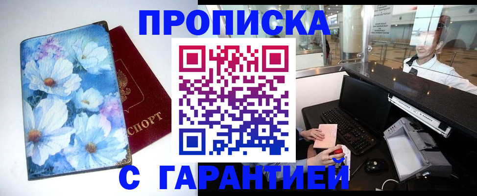 прописка для работы в Тюкалинске