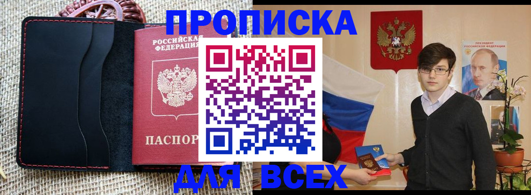 прописка 2025 в Тюкалинске